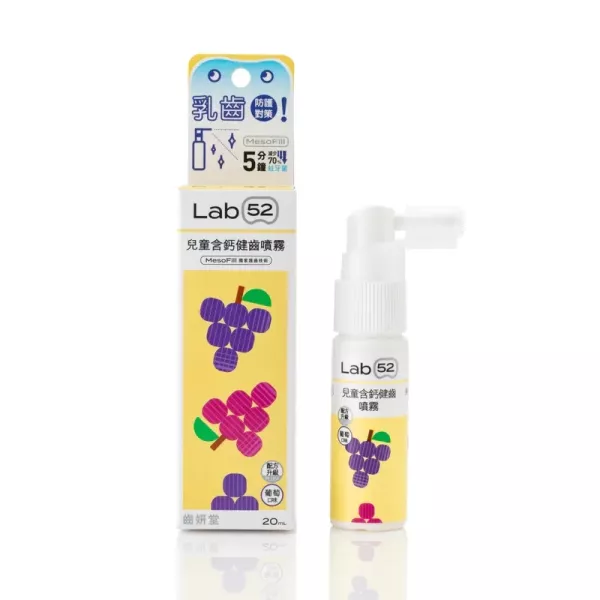 Lab52 齒妍堂 兒童含鈣健齒噴霧Plus 