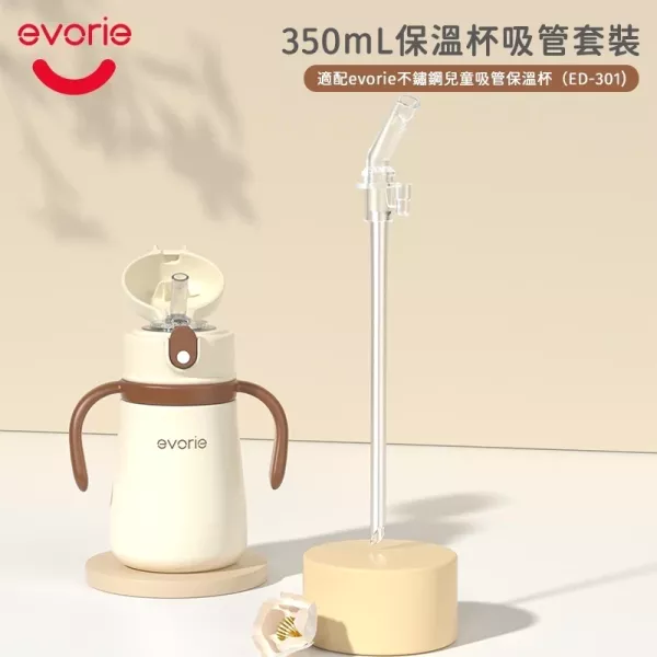 evorie SUS316不鏽鋼吸管保溫瓶兒童保溫杯 350ml 可拆卸手柄 