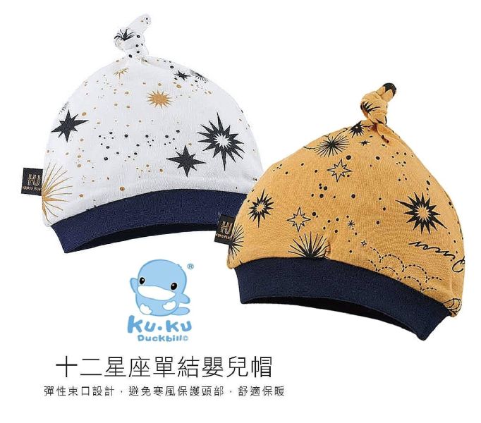 酷咕鴨十二星座嬰兒帽/護手套/護腳套 
