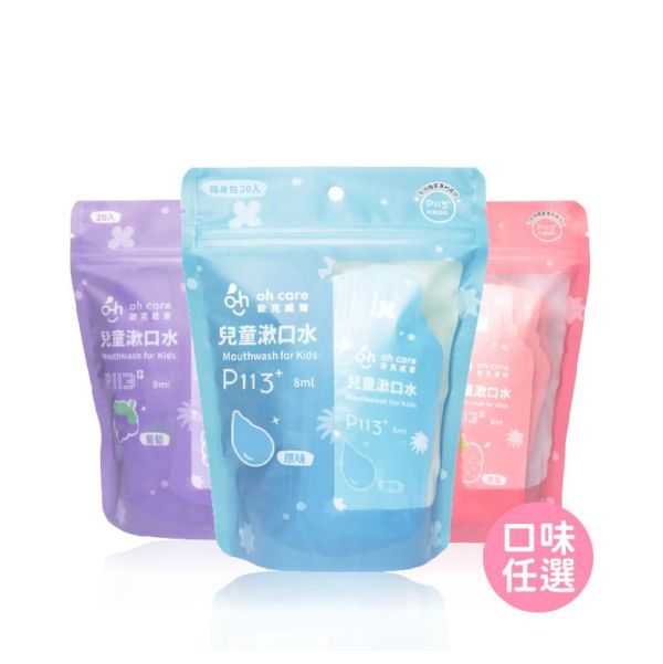 oh care 歐克威爾 兒童護齒防蛀旅行組(三款可選) 