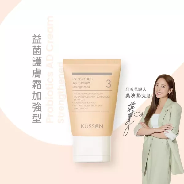 葵森 益菌護膚霜-加強型 50ml 