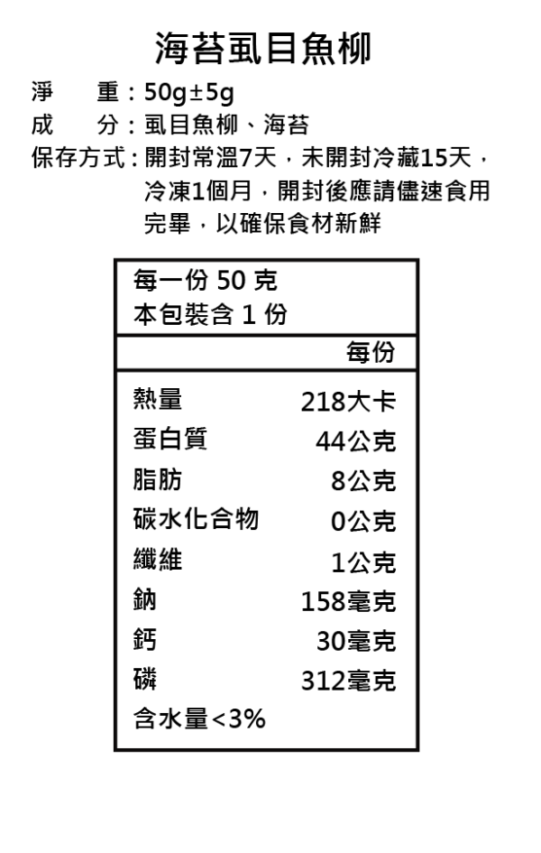 海苔虱目魚柳 | 基本款 