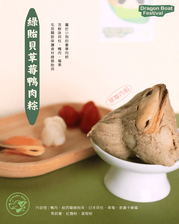 小狗粽意 | 端午套組 狗狗粽子、狗狗肉粽、狗狗鮮食、狗狗零食、狗狗湯