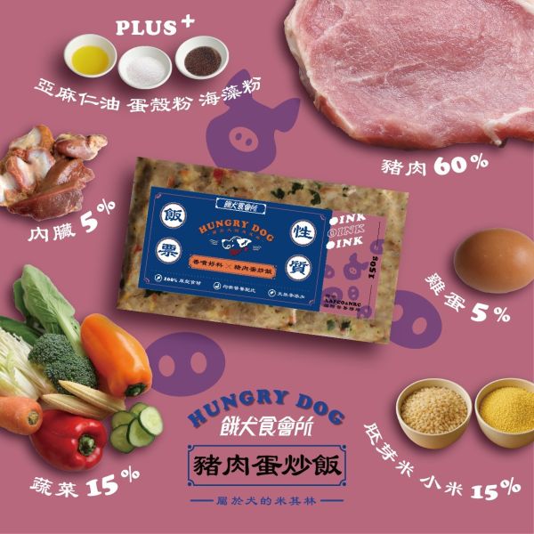 香噴豬肉蛋炒飯 | 冷凍主食 狗狗鮮食炒飯、狗狗鮮食、狗狗零食、狗狗肉乾、台式主食、關節保健、補水補氣、寵物保冷袋等