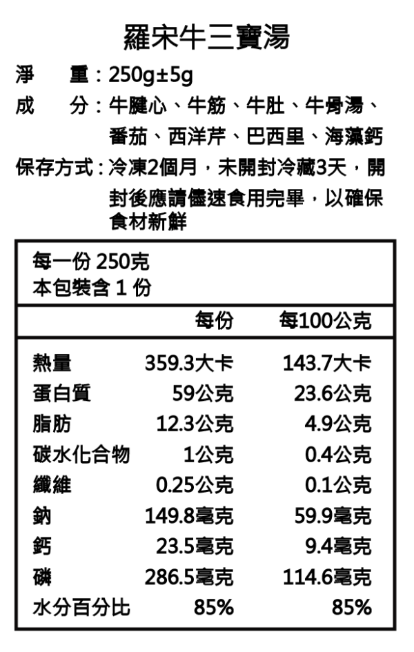 羅宋牛三寶湯 250g | 頭好壯壯補給 