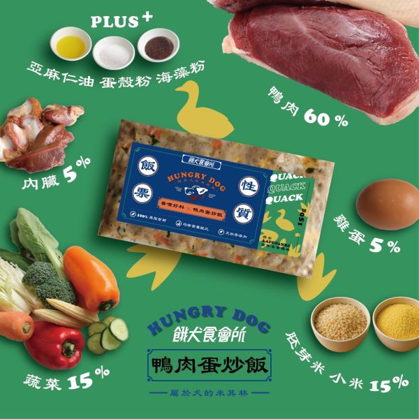 香噴鴨肉蛋炒飯 | 冷凍主食 