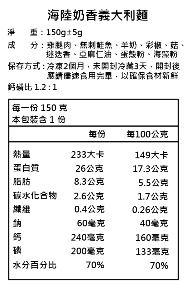海陸奶香義大利麵 | 冷凍主食 