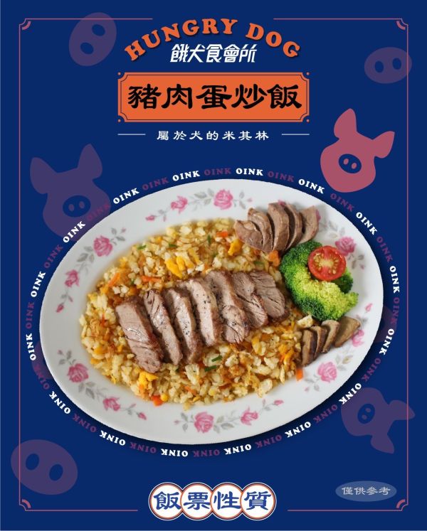 香噴豬肉蛋炒飯 | 冷凍主食 