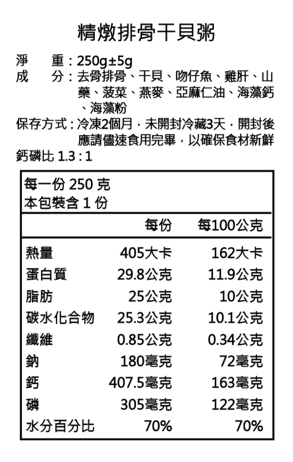 燉排骨干貝粥 250g | 冷凍主食 狗狗鮮食炒飯、狗狗鮮食、狗狗零食、狗狗肉乾、台式主食、關節保健、補水補氣、寵物保冷袋