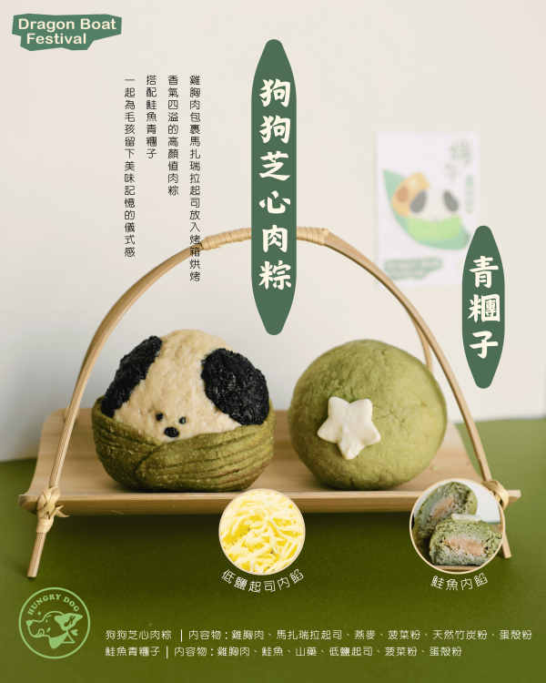 小狗粽意 | 端午套組 狗狗粽子、狗狗肉粽、狗狗鮮食、狗狗零食、狗狗湯