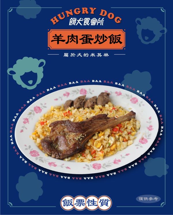 香噴羊肉蛋炒飯 | 冷凍主食 