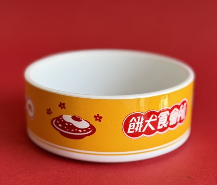 餓犬復古陶瓷碗 