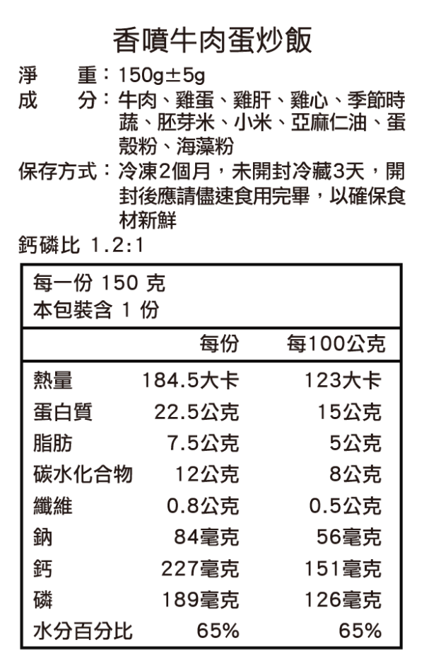 香噴牛肉蛋炒飯 | 冷凍主食 