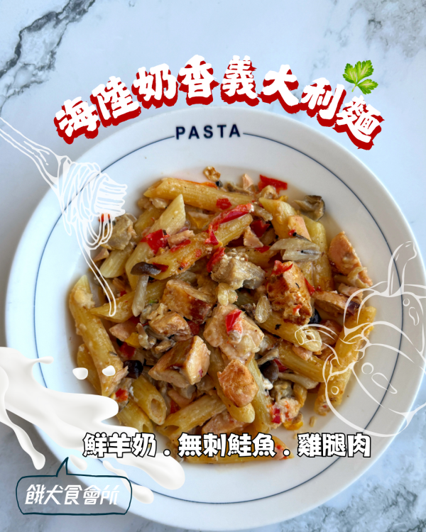 海陸奶香義大利麵 | 冷凍主食 狗狗鮮食炒飯、狗狗鮮食、狗狗零食、狗狗肉乾、台式主食、關節保健、補水補氣、寵物保冷袋