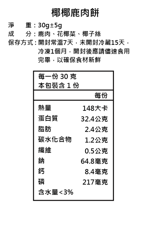 椰椰鹿肉餅 | 精緻款 狗狗鮮食、台式主食、關節保健、補水補氣、寵物保冷袋、狗狗肉乾、狗狗零食、狗狗訓練零食、狗狗天然零食