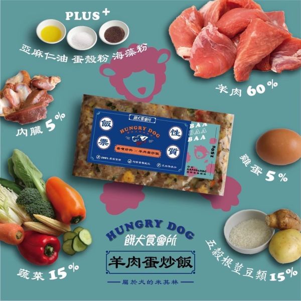 香噴羊肉蛋炒飯 | 冷凍主食 