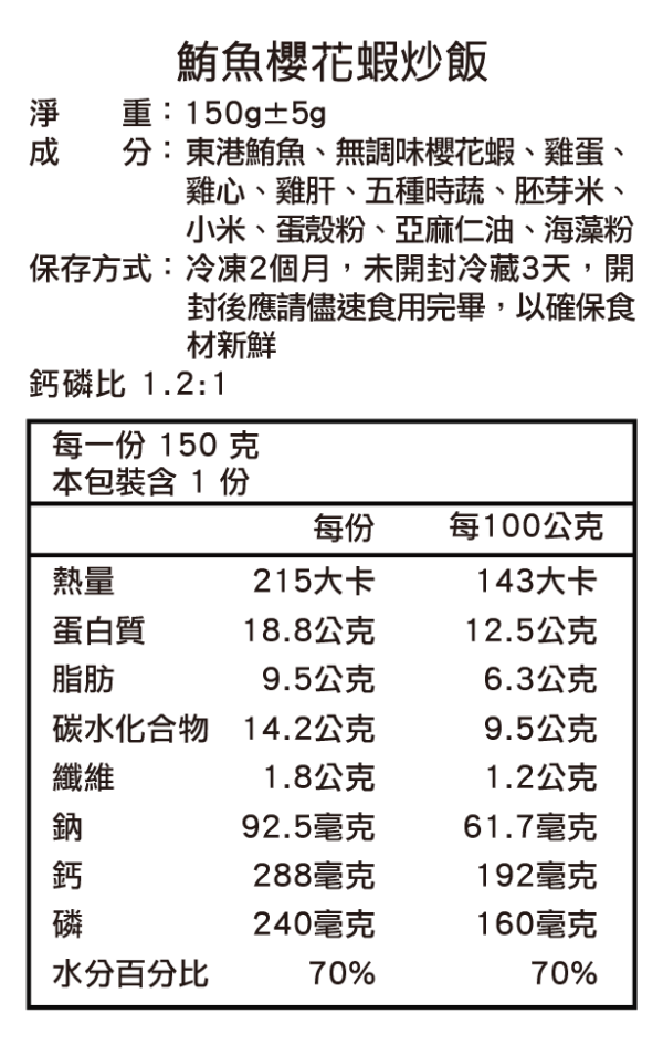 鮪魚櫻花蝦蛋炒飯 | 冷凍主食 狗狗鮮食炒飯、狗狗鮮食、狗狗零食、狗狗肉乾、台式主食、關節保健、補水補氣、寵物保冷袋等