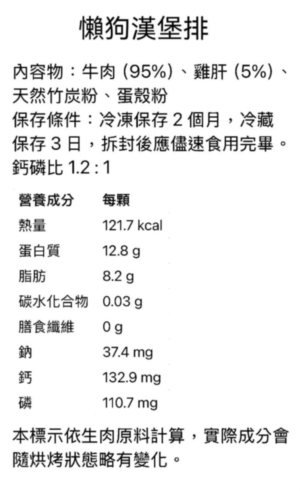 懶狗牛肉漢堡排 | 1入 