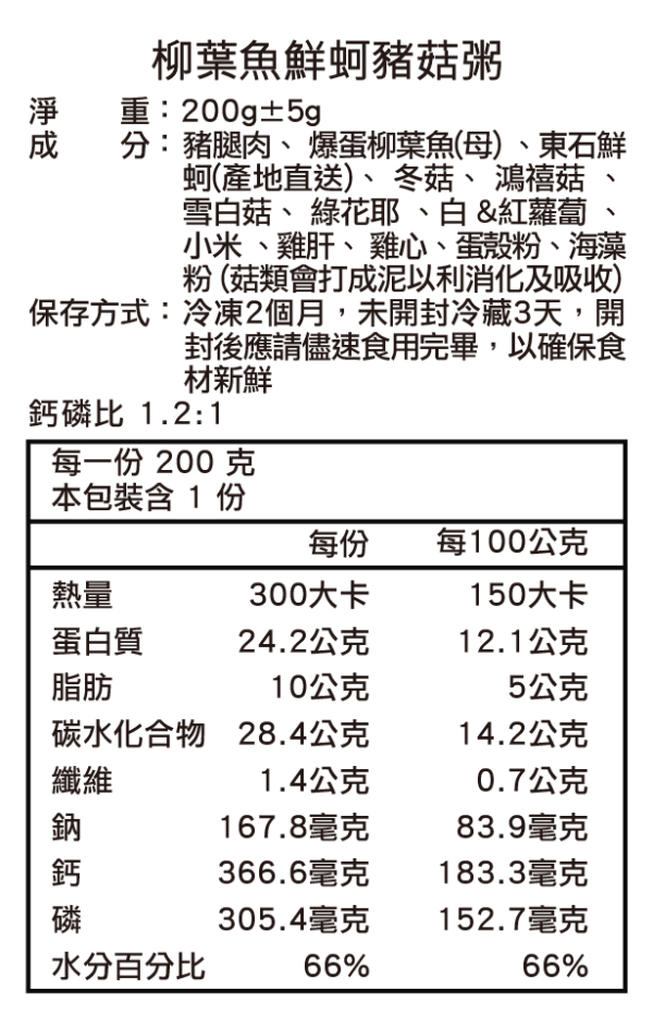 柳葉魚鮮蚵豬菇粥 | 超級主食包 200g 