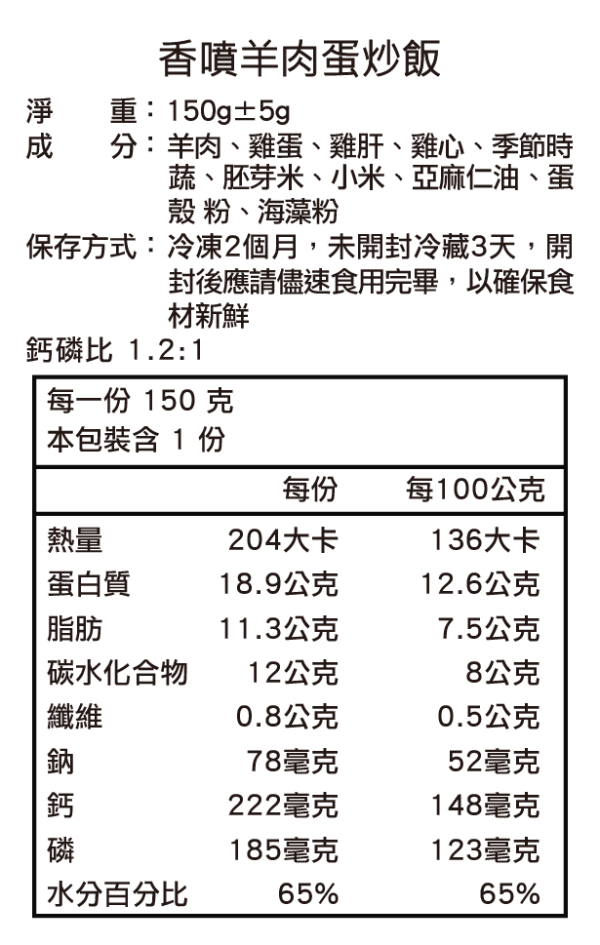 香噴羊肉蛋炒飯 | 冷凍主食 狗狗鮮食炒飯、狗狗鮮食、狗狗零食、狗狗肉乾、台式主食、關節保健、補水補氣、寵物保冷袋等