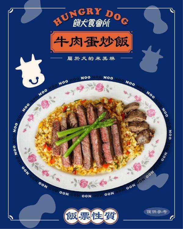 現貨 | 香噴牛肉蛋炒飯 