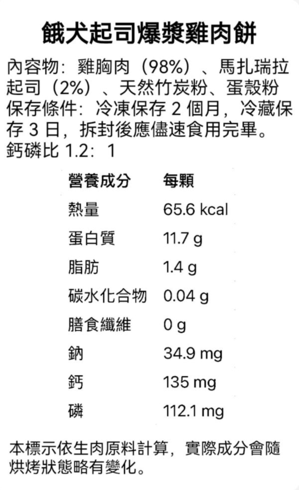 餓犬芝心雞肉餅 | 3入 