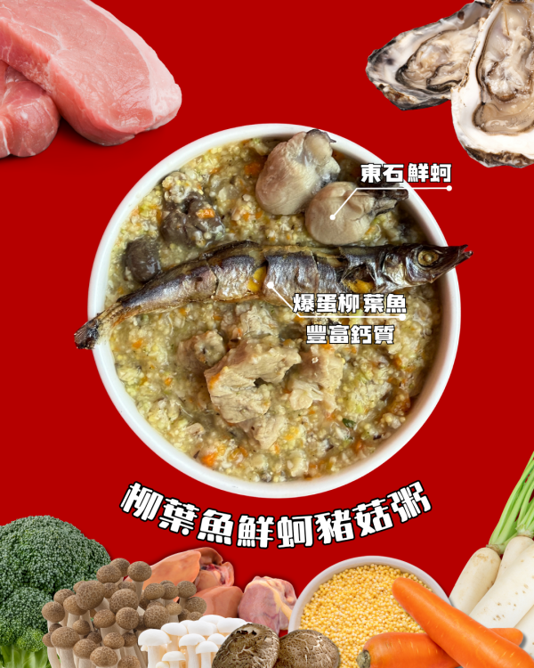 柳葉魚鮮蚵豬菇粥 200g | 皮膚養護、骨骼強健 