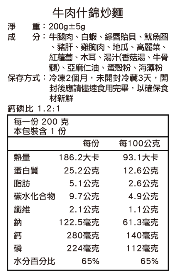 奢華牛肉什錦炒麵 200g | 冷凍主食 狗狗鮮食、狗狗零食、狗狗肉乾、台式主食、200g大包裝、關節保健、補水補氣、寵物保冷袋