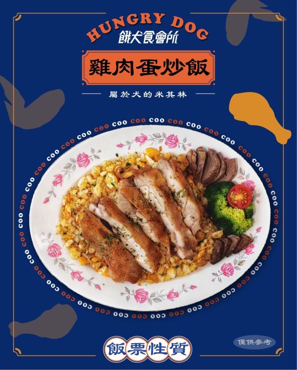 香噴雞肉蛋炒飯 | 冷凍主食 