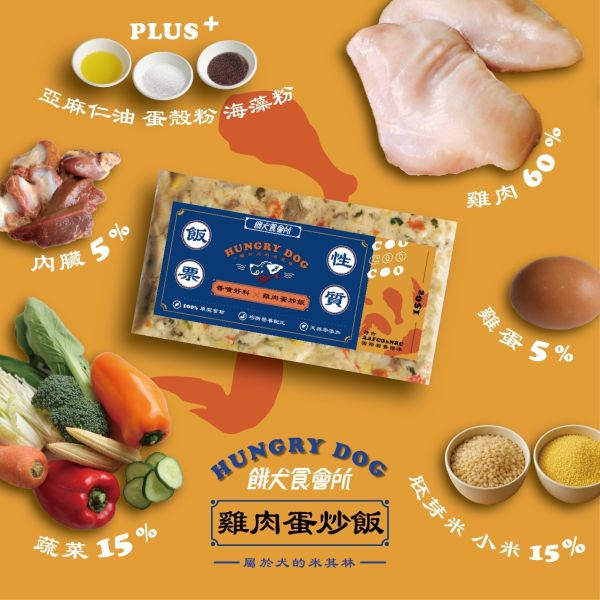 香噴雞肉蛋炒飯 | 冷凍主食 狗狗鮮食炒飯、狗狗鮮食、狗狗零食、狗狗肉乾、台式主食、關節保健、補水補氣、寵物保冷袋等