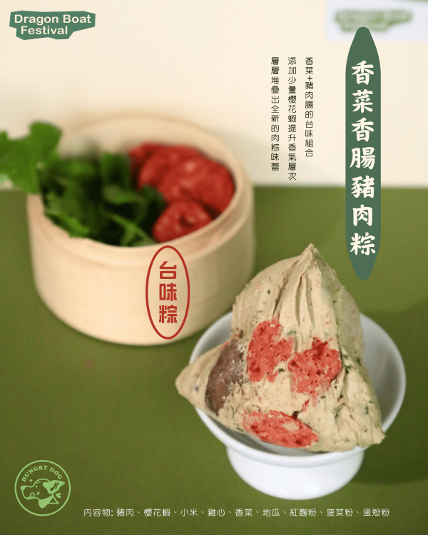 小狗粽意 | 端午套組 狗狗粽子、狗狗肉粽、狗狗鮮食、狗狗零食、狗狗湯
