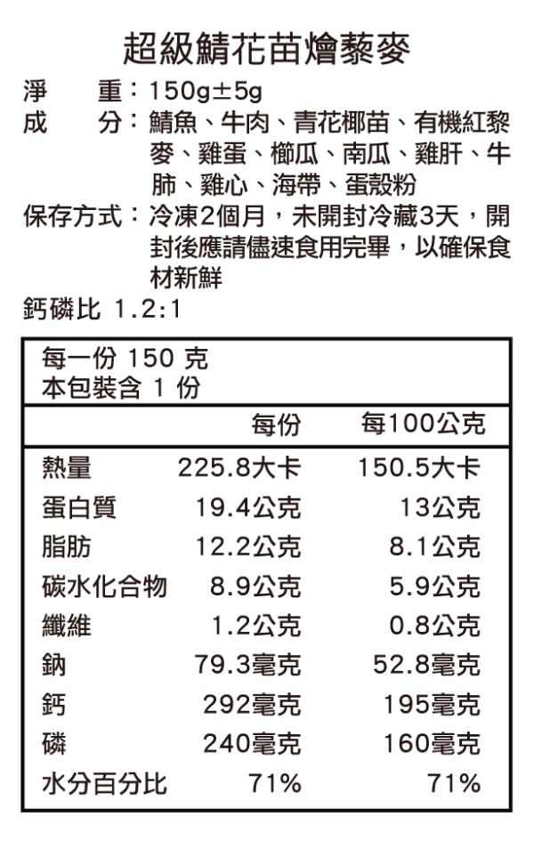 超級鯖花苗燴黎麥 | 超級主食包  200g 