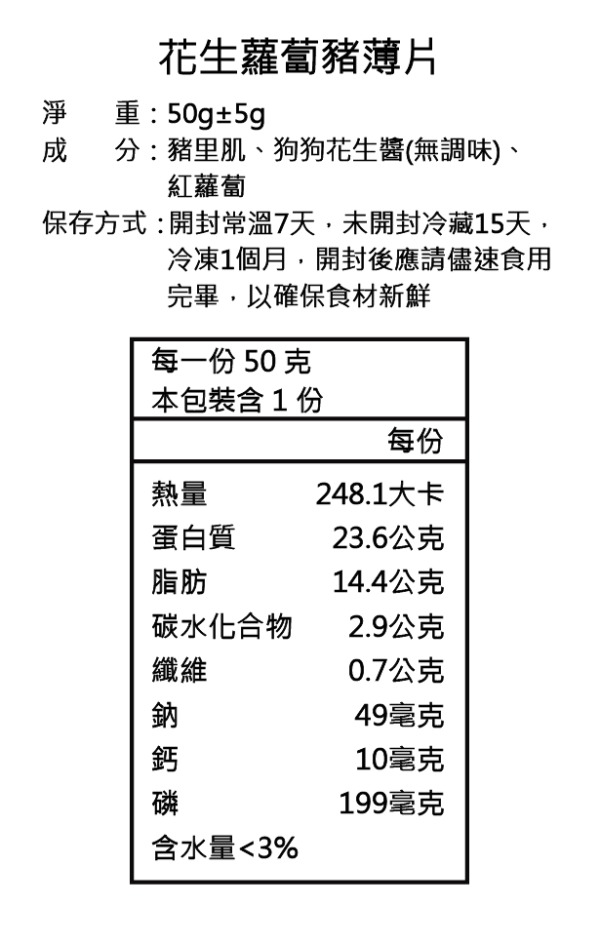 花生蘿蔔豬薄片 | 精緻款 