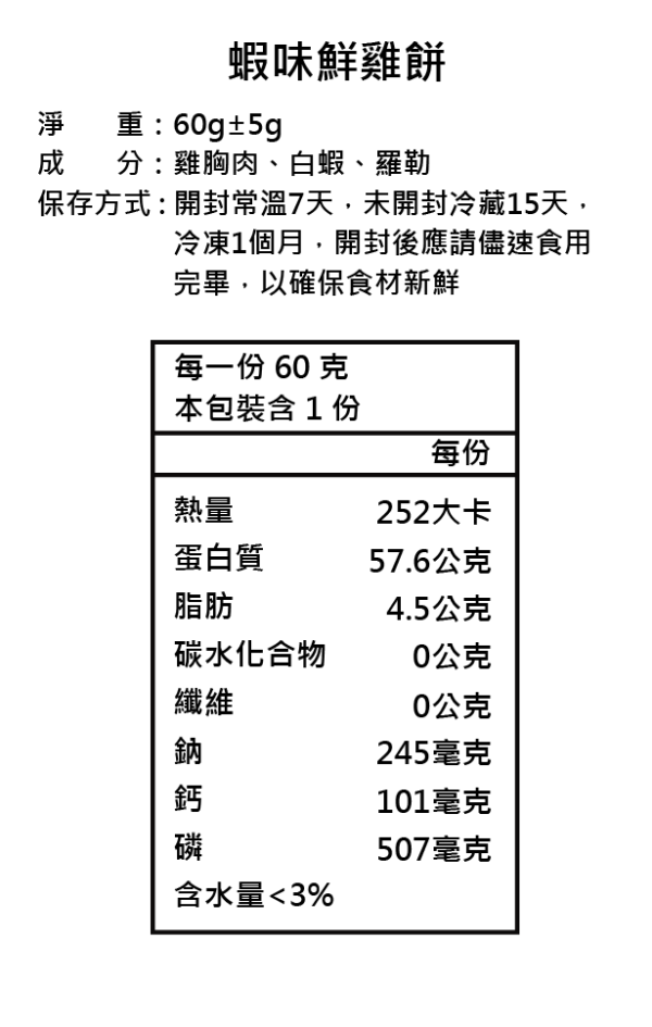 蝦味鮮雞餅 | 精緻款 