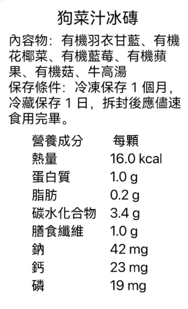 狗菜汁冰磚 (3入) 