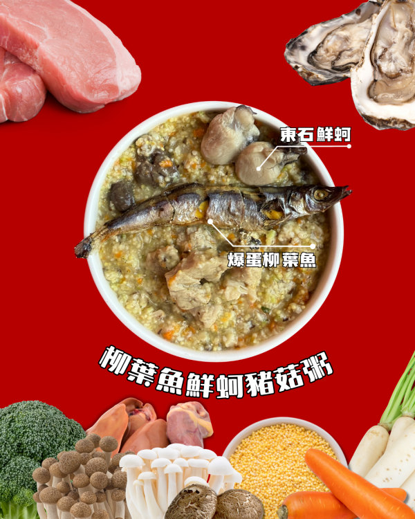 柳葉魚鮮蚵豬菇粥 | 超級主食包 200g 