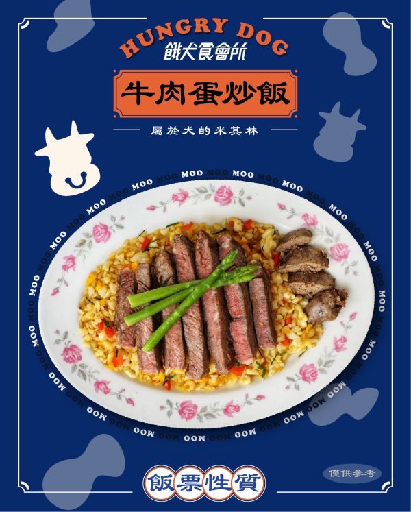 香噴牛肉蛋炒飯 | 冷凍主食 