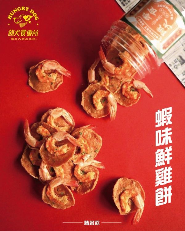 蝦味鮮雞餅 | 精緻款 