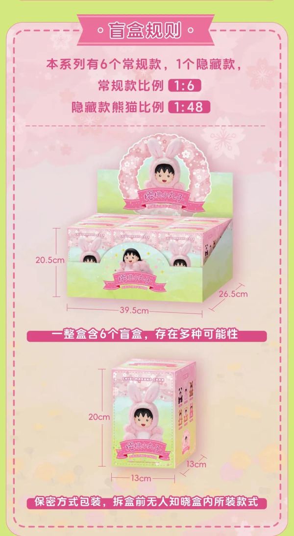 櫻桃小丸子 變裝派對 櫻桃小丸子 變裝派對