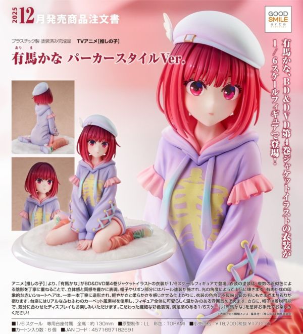 「7月07號結單」1/6 【我推的孩子】有馬佳奈 連帽衫造型Ver 有馬佳奈,我推的孩子,Oshi no Ko,連帽衫Ver,佳奈模型,佳奈公仔,坐姿公仔,PVC模型,比例模型,預購公仔,新手玩具村
