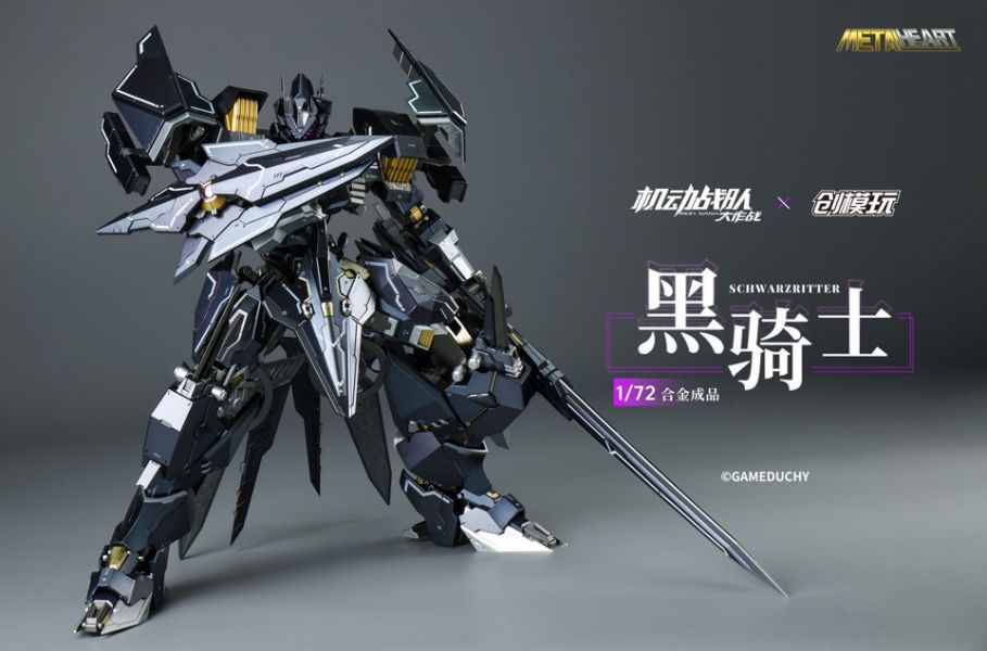「11月07號結單」創模玩 1/72機動戰隊大作戰黑騎士合金成品 創模玩,機動戰隊大作戰,黑騎士,1/72比例,合金成品,模型,機體,收藏,正版,新手玩具村
