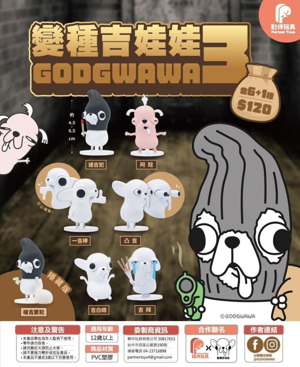 「預購」變種吉娃娃 3代 盒玩 變種吉娃娃,變種吉娃娃3代,吉娃娃盒玩,療癒公仔,可愛盲盒,角色公仔,盒玩收藏,盲盒公仔