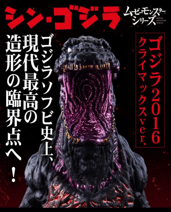 「預購」BANDAI  日本PB 哥吉拉 MOVIE MONSTER系列軟膠 哥吉拉2016 最終形態版 BANDAI,日本PB,哥吉拉,Godzilla,哥吉拉2016,真·哥吉拉,最終形態,MOVIE MONSTER系列,軟膠,魂商店限定,收藏模型,特攝玩具,怪獸公仔