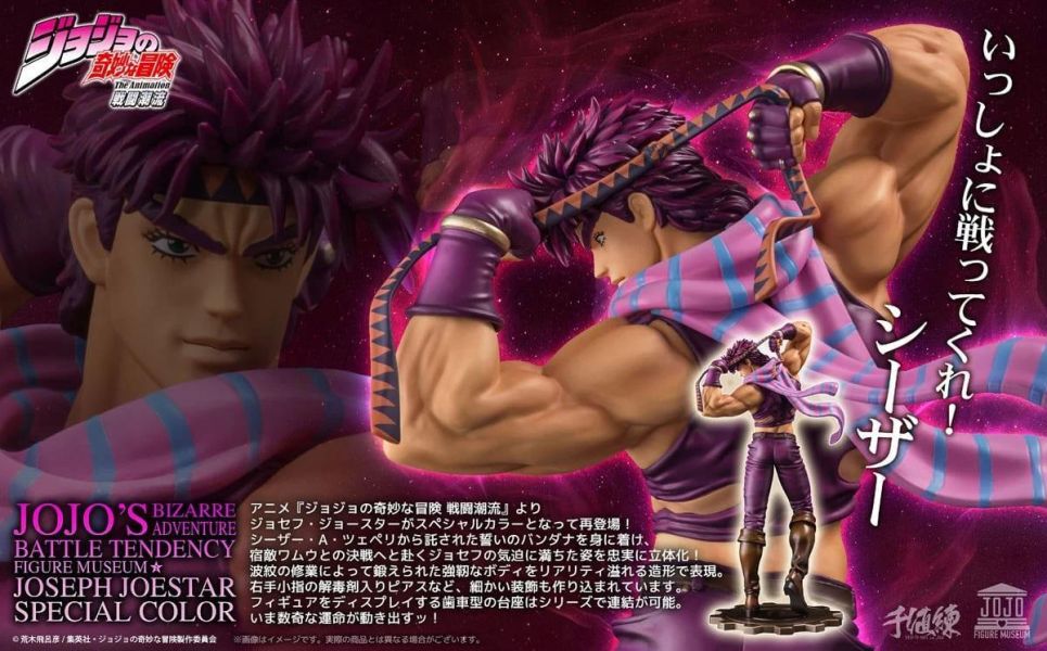 「預購」千值練 JOJO第2部 FIGURE MUSEUM 喬瑟夫·喬斯達 特別配色 1/8PVC完成品 千值練JOJO第2部FIGURE MUSEUM喬瑟夫喬斯達特別配色1/8PVC完成品登場,粉絲收藏必備。