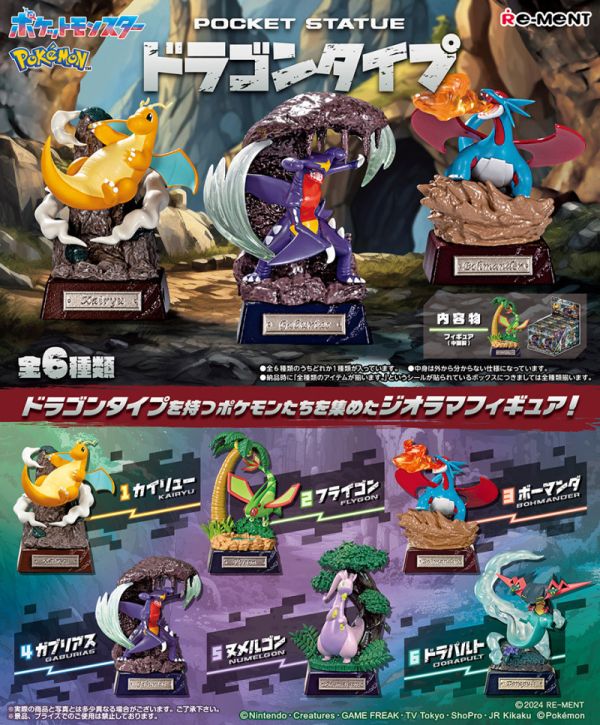 「預備中」寶可夢POCKET STATUE-龍屬性 2025/5月 寶可夢POCKET STATUE-龍屬性