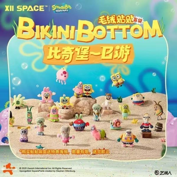 「預購」比奇堡一日遊 毛絨貼貼 盲袋 比奇堡一日遊,毛絨貼貼,盲袋公仔,可愛盲袋,療癒公仔,角色收藏,動漫周邊,盲袋收藏