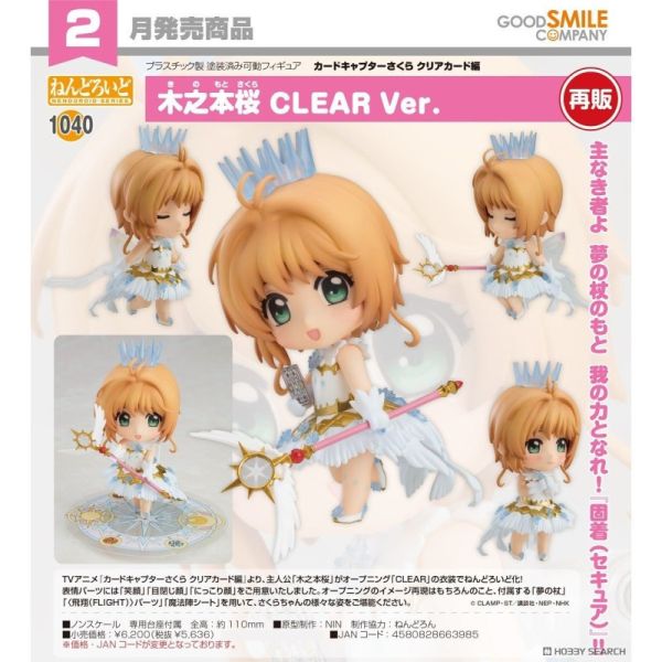 「11月3號結單」再販 Good Smile  庫洛魔法使 透明牌篇 木之本櫻 CLEAR Ver. 可動黏土人 庫洛魔法使,木之本櫻,透明牌篇,CLEAR Ver,黏土人,Good Smile,GSC,可動公仔,再販,收藏,預購