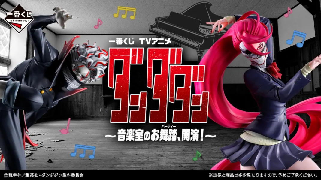 「預購」一番賞 代理版 膽大黨 音樂室的舞蹈大會 開演 一番賞,膽大黨,音樂室的舞蹈大會,膽大黨一番賞,動漫抽賞,景品獎品,一番賞預購,角色公仔