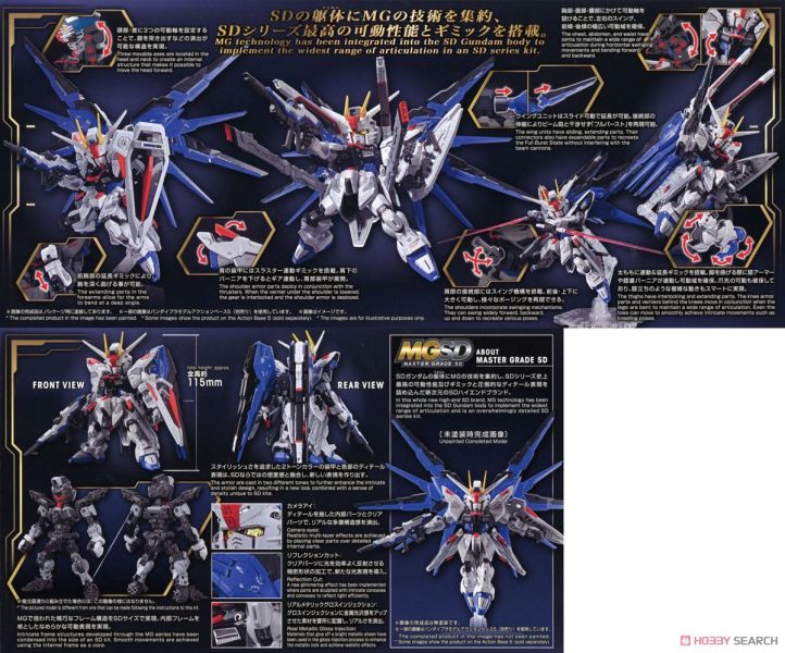 「9月10號結單」萬代 組裝模型 MGSD 自由鋼彈 鋼彈 模型, 自由鋼彈 模型, MGSD 模型, 萬代 模型, 機動戰士鋼彈, 組裝模型