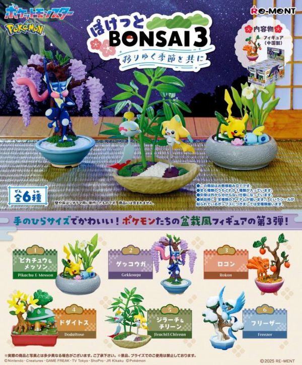 「現貨」RE-MeNT 寶可夢 盆栽擺飾P3  2025/3月 RE-MeNT 寶可夢 盆栽擺飾P3